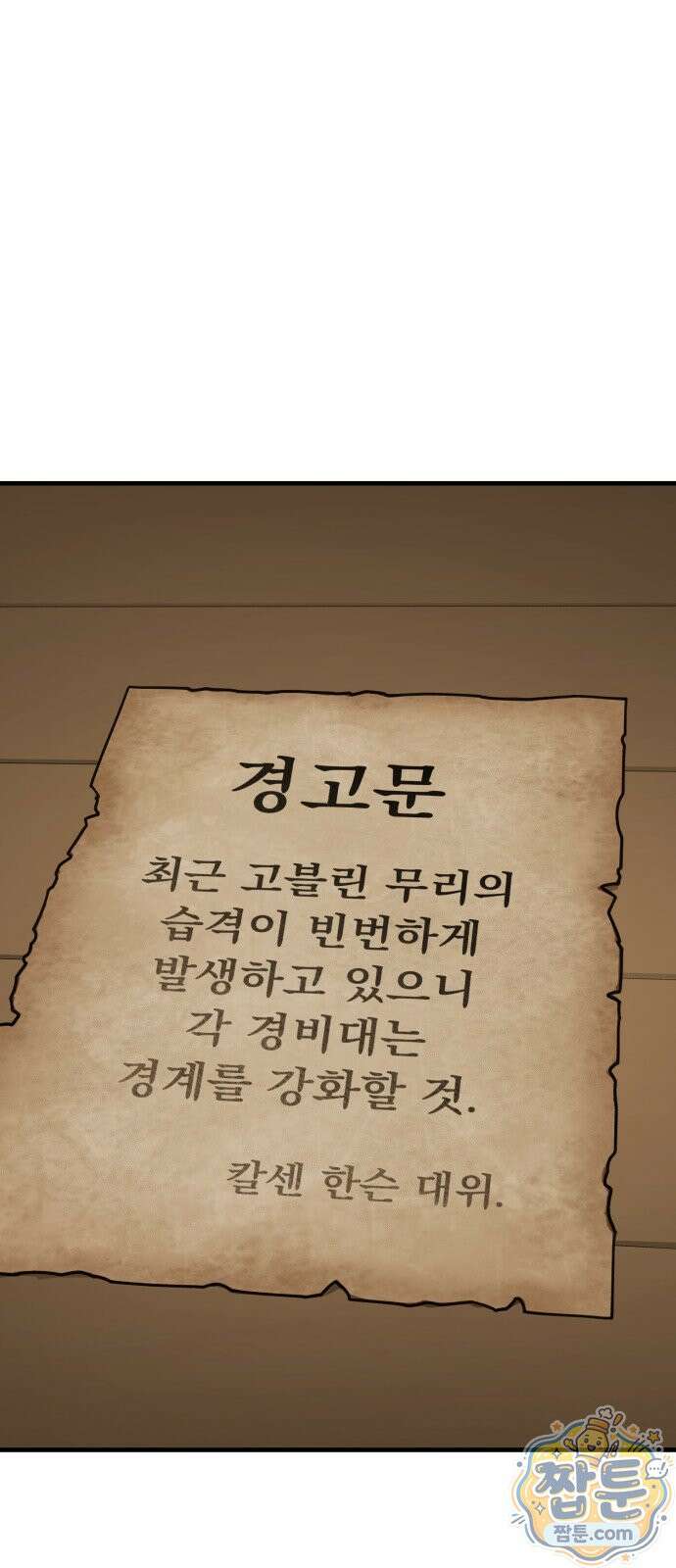 그린스킨 6화 21