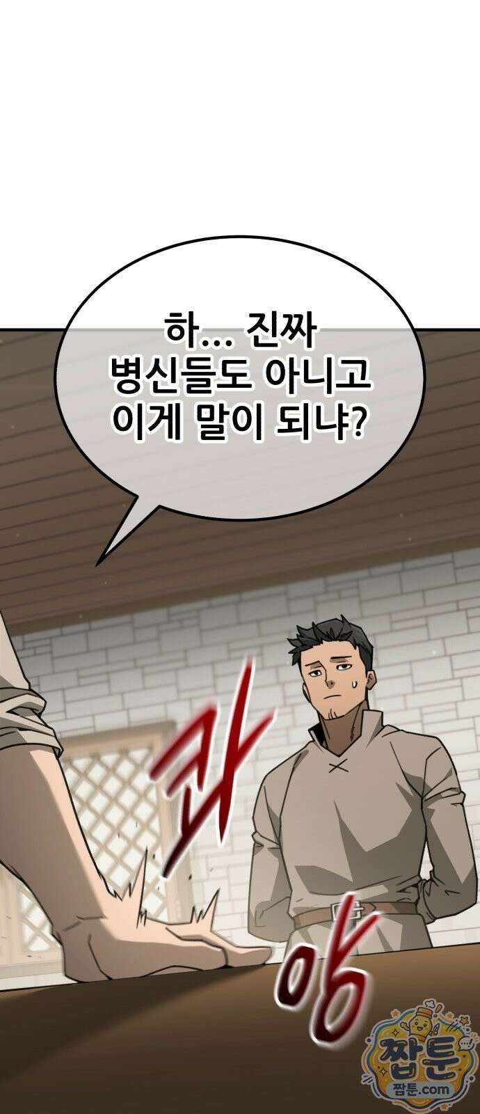 그린스킨 6화 22