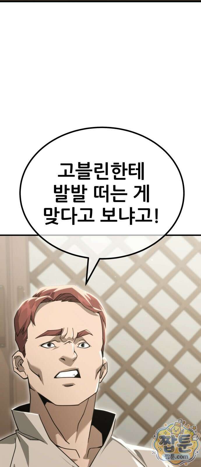그린스킨 6화 23