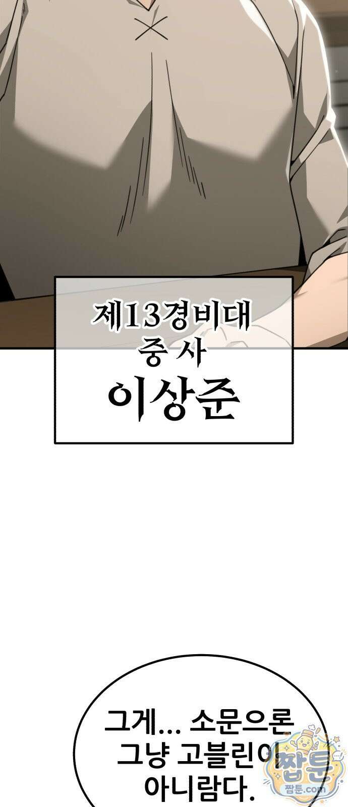 그린스킨 6화 24