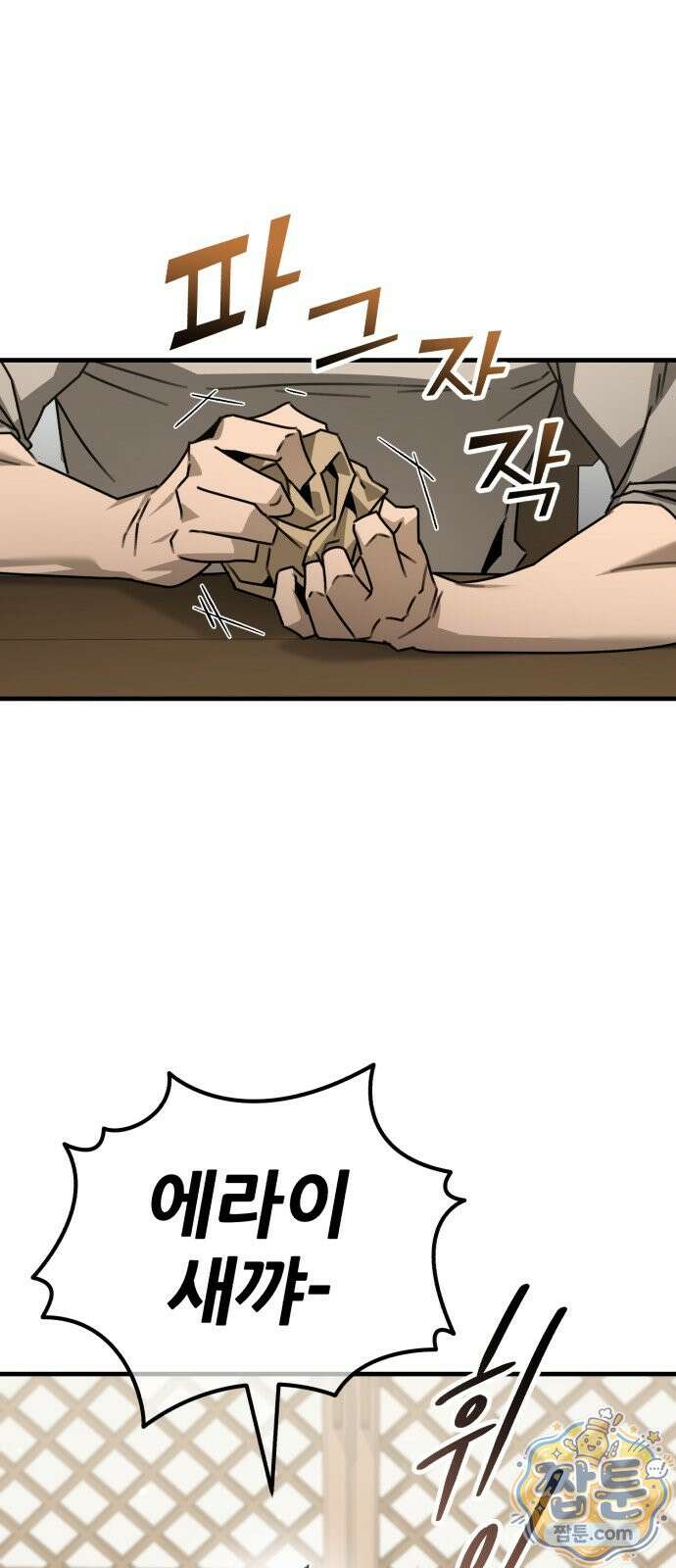 그린스킨 6화 26