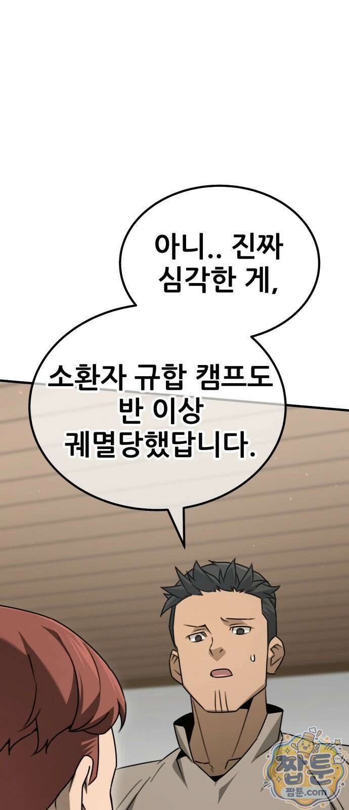 그린스킨 6화 28