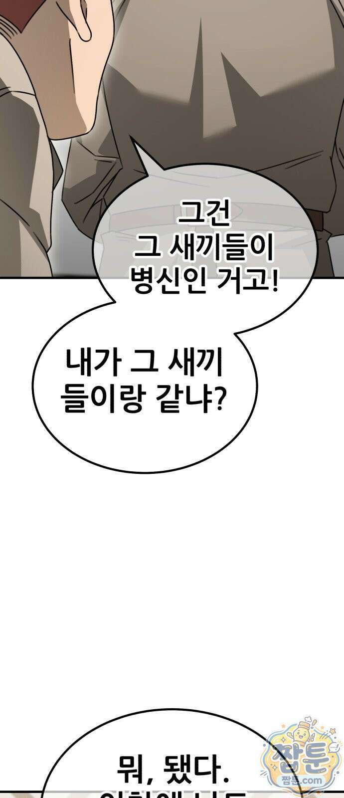 그린스킨 6화 29
