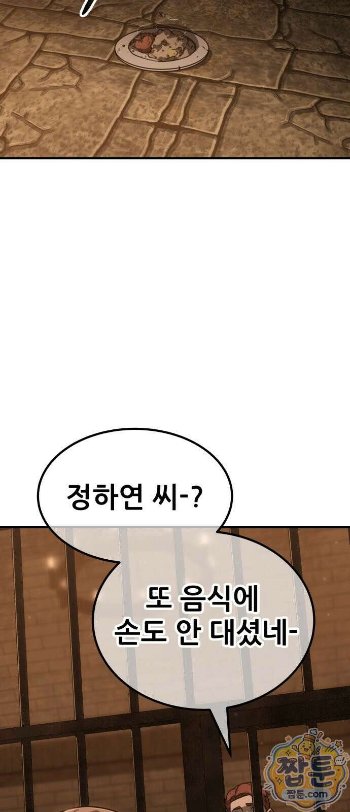 그린스킨 6화 35