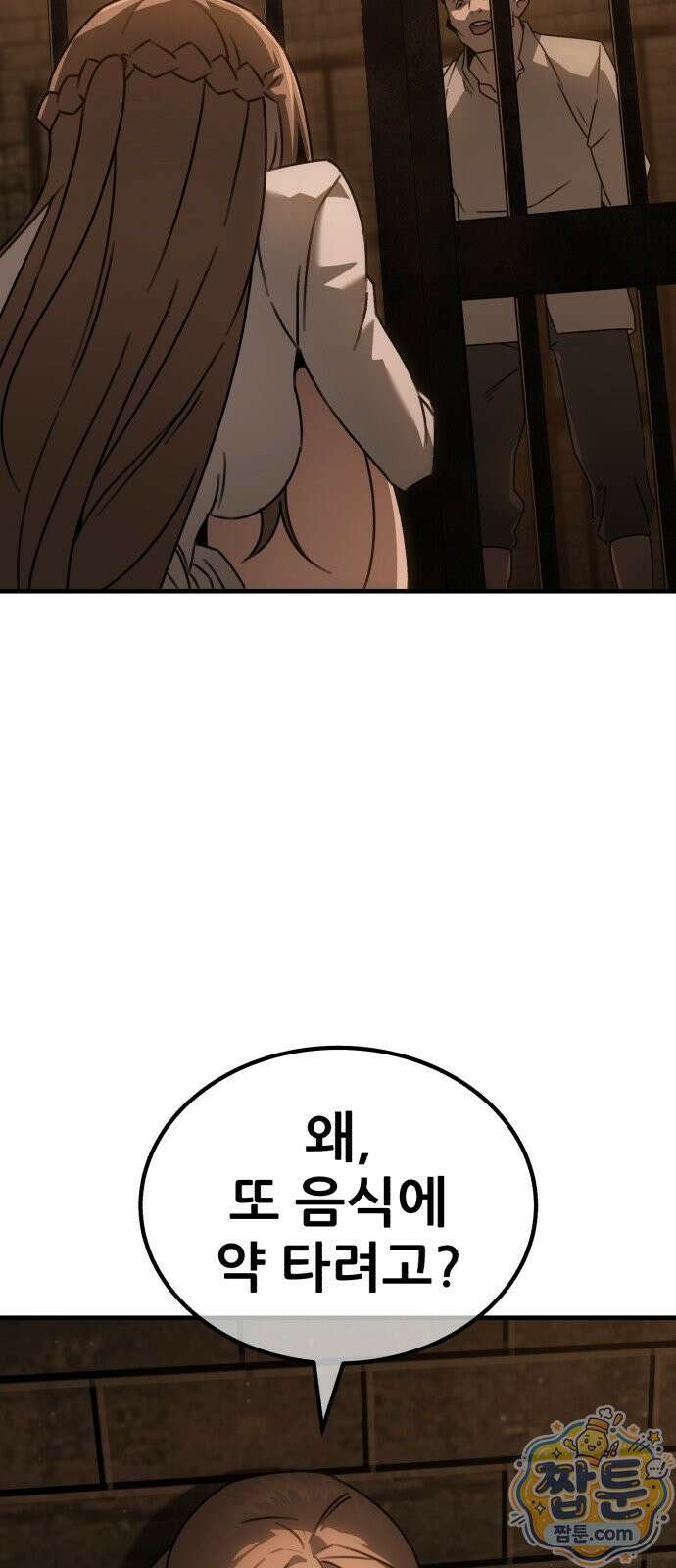 그린스킨 6화 36