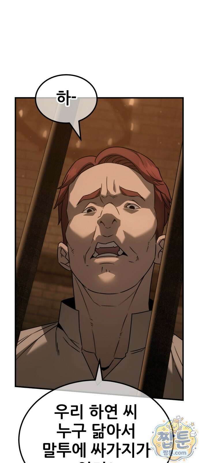 그린스킨 6화 38