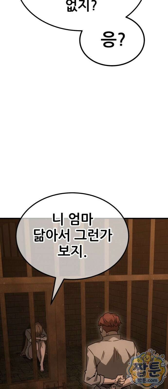 그린스킨 6화 39