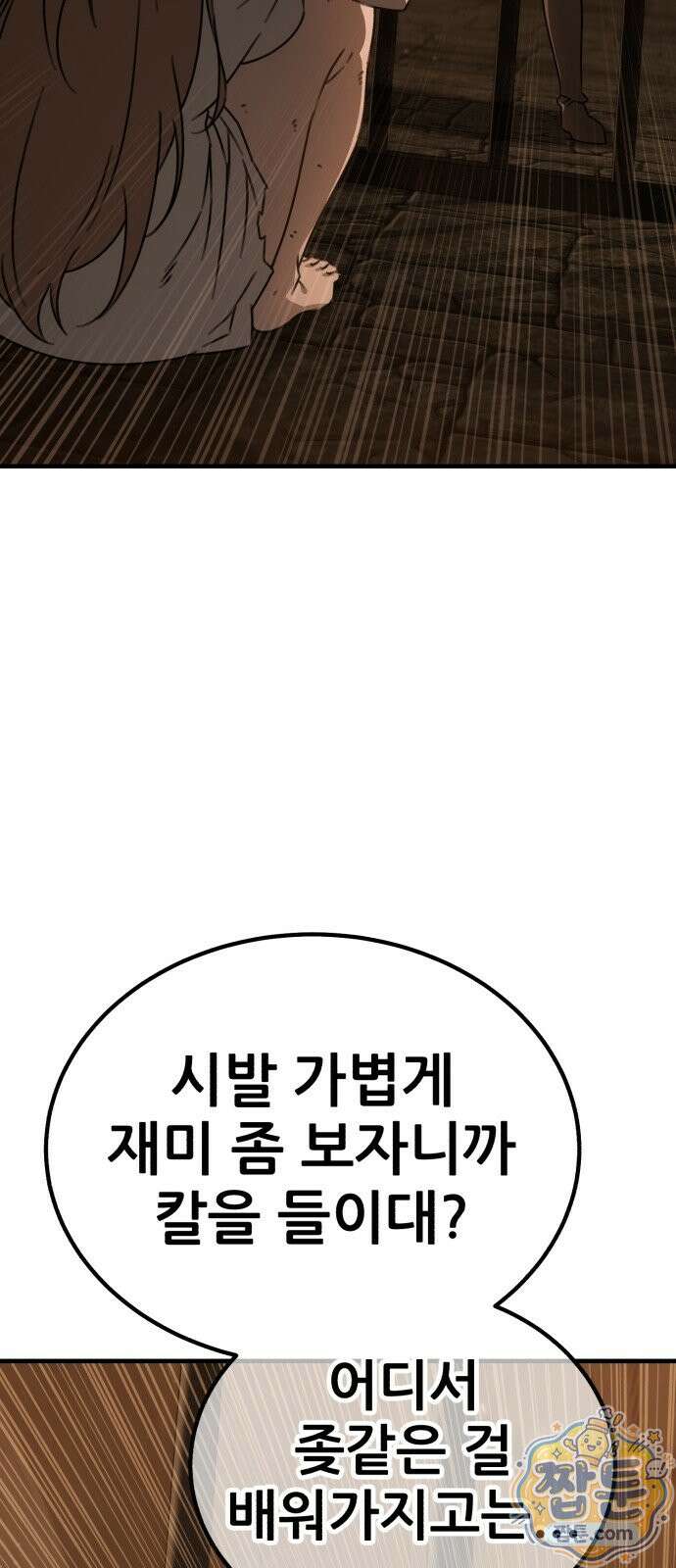 그린스킨 6화 43
