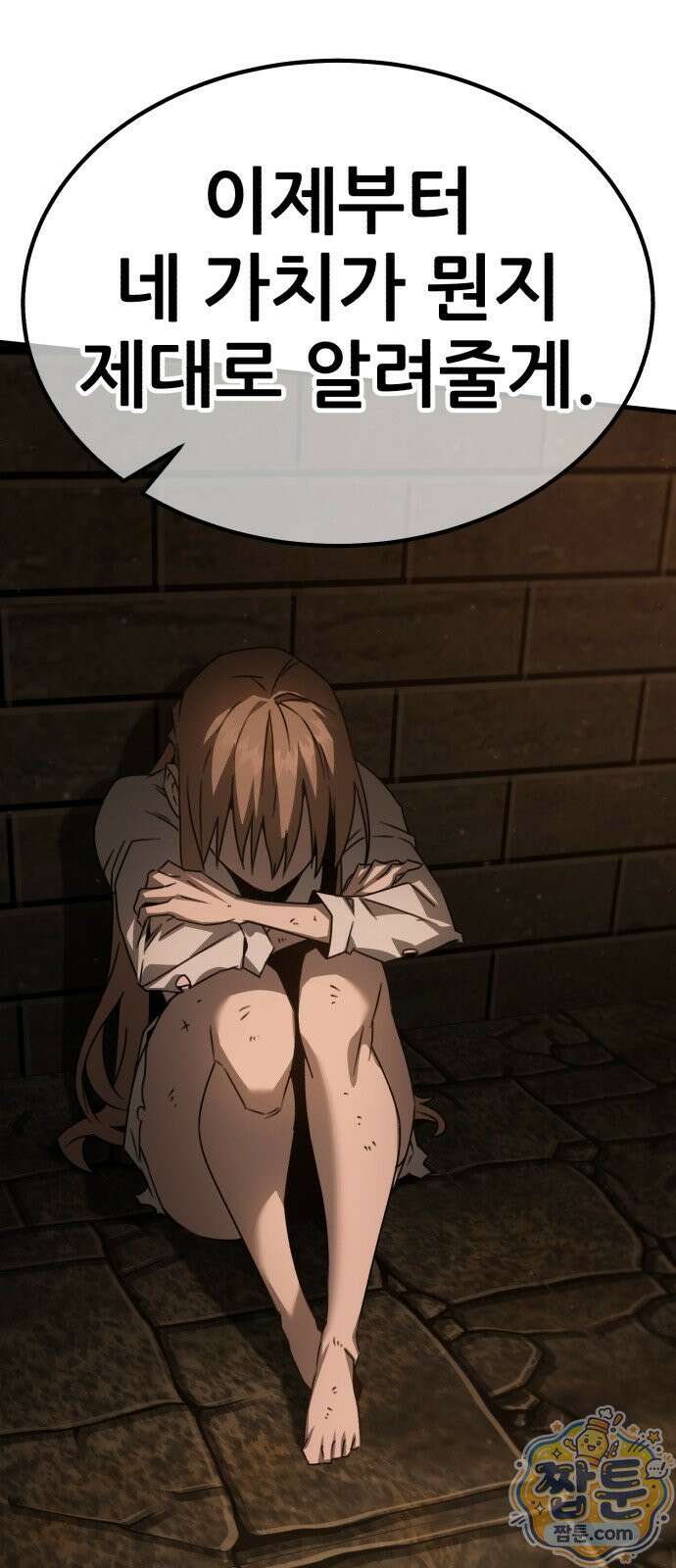 그린스킨 6화 47