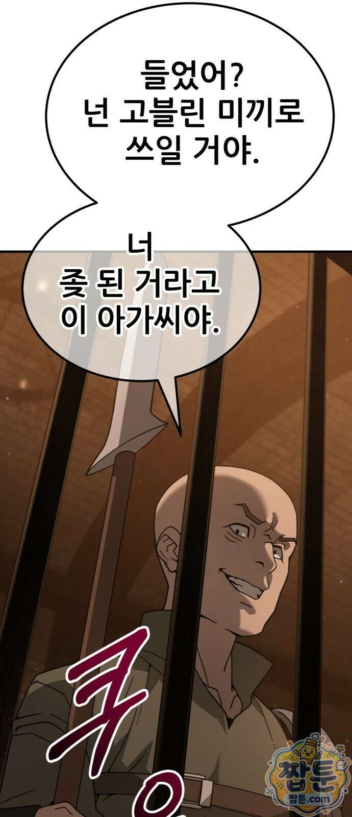그린스킨 6화 50