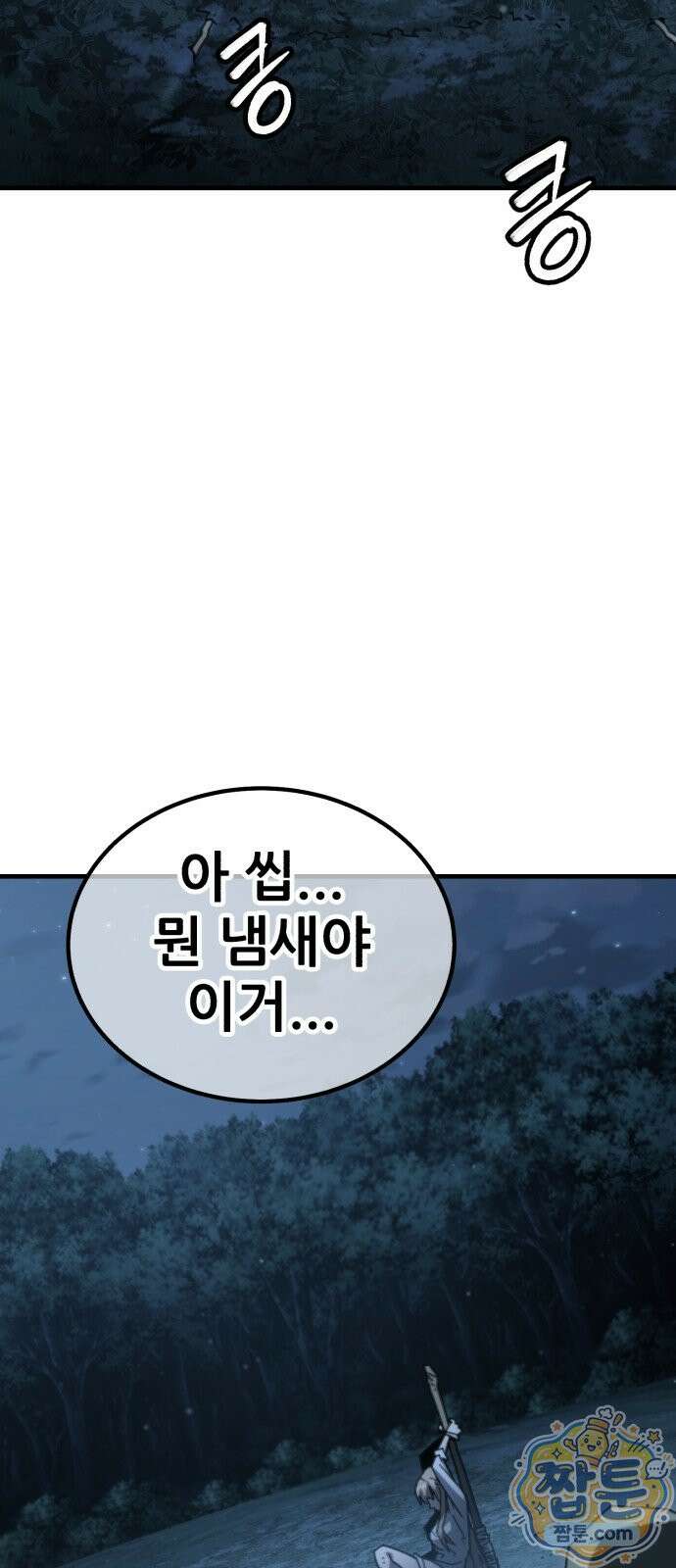 그린스킨 6화 55