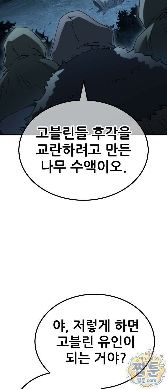 그린스킨 6화 56
