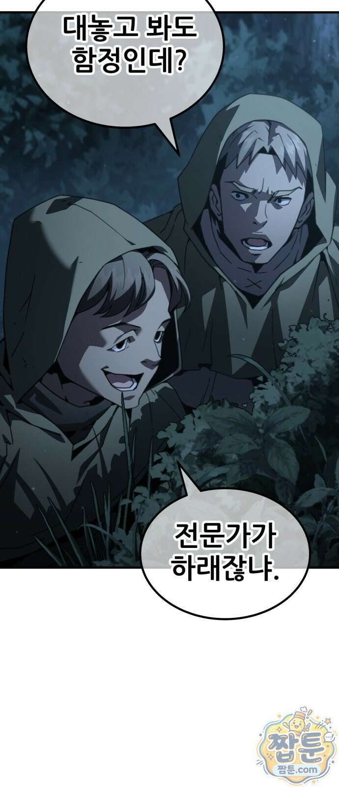 그린스킨 6화 57