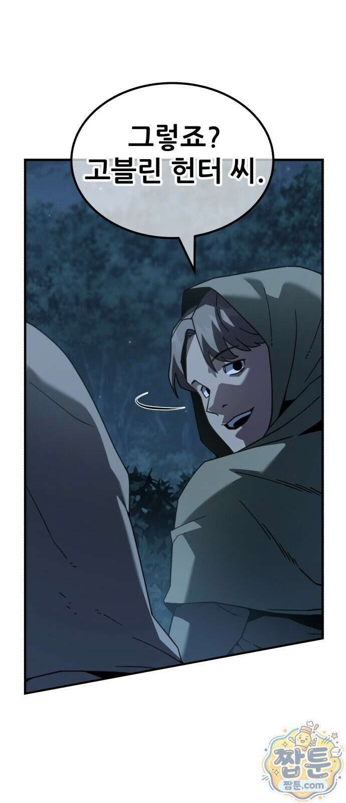 그린스킨 6화 58