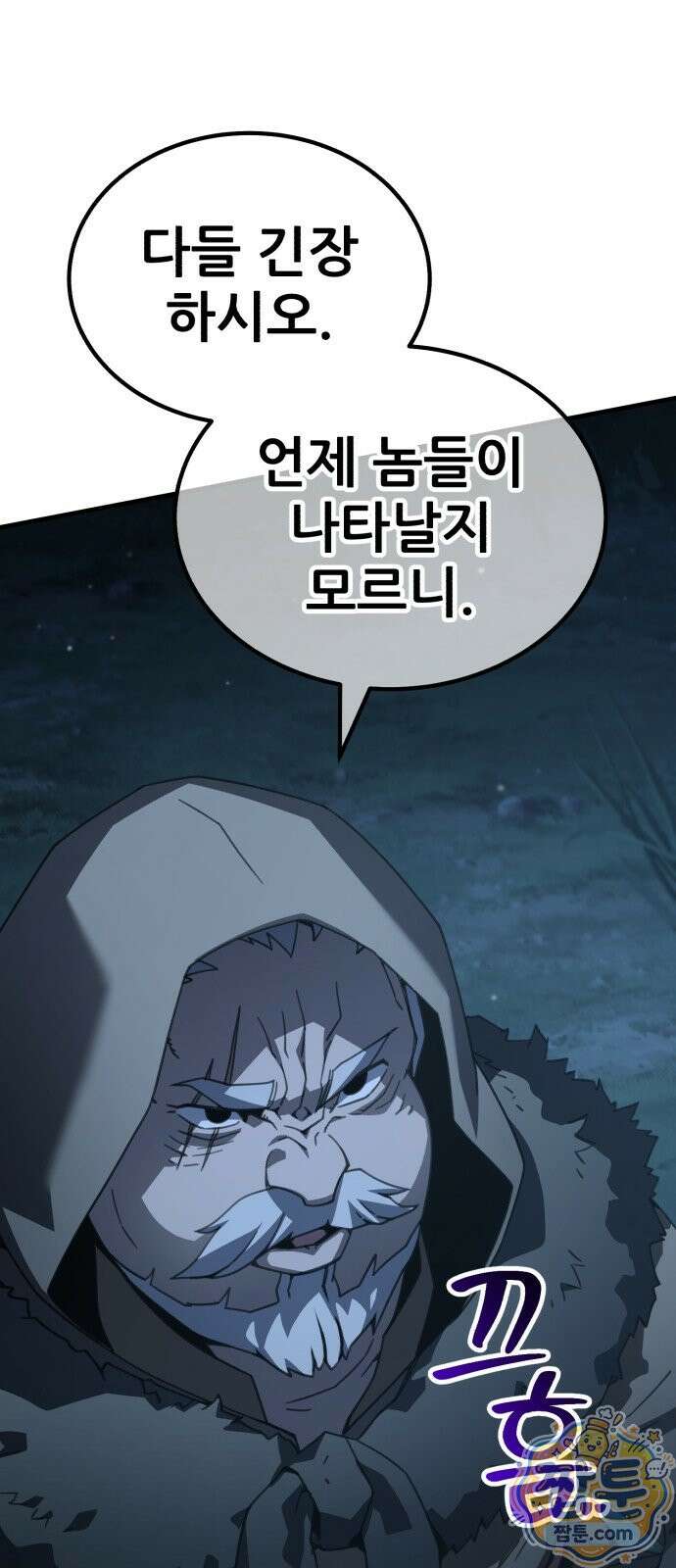 그린스킨 6화 59