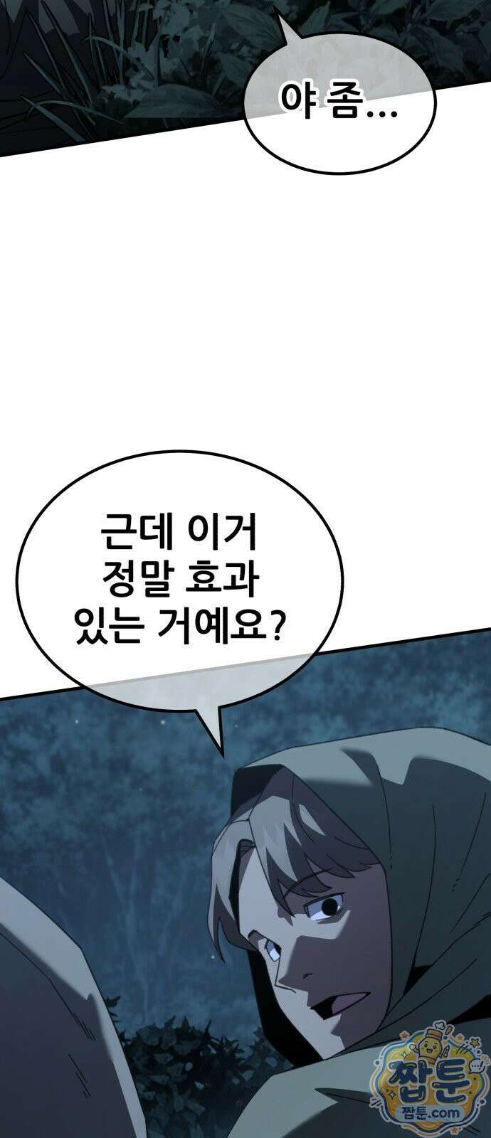 그린스킨 6화 61
