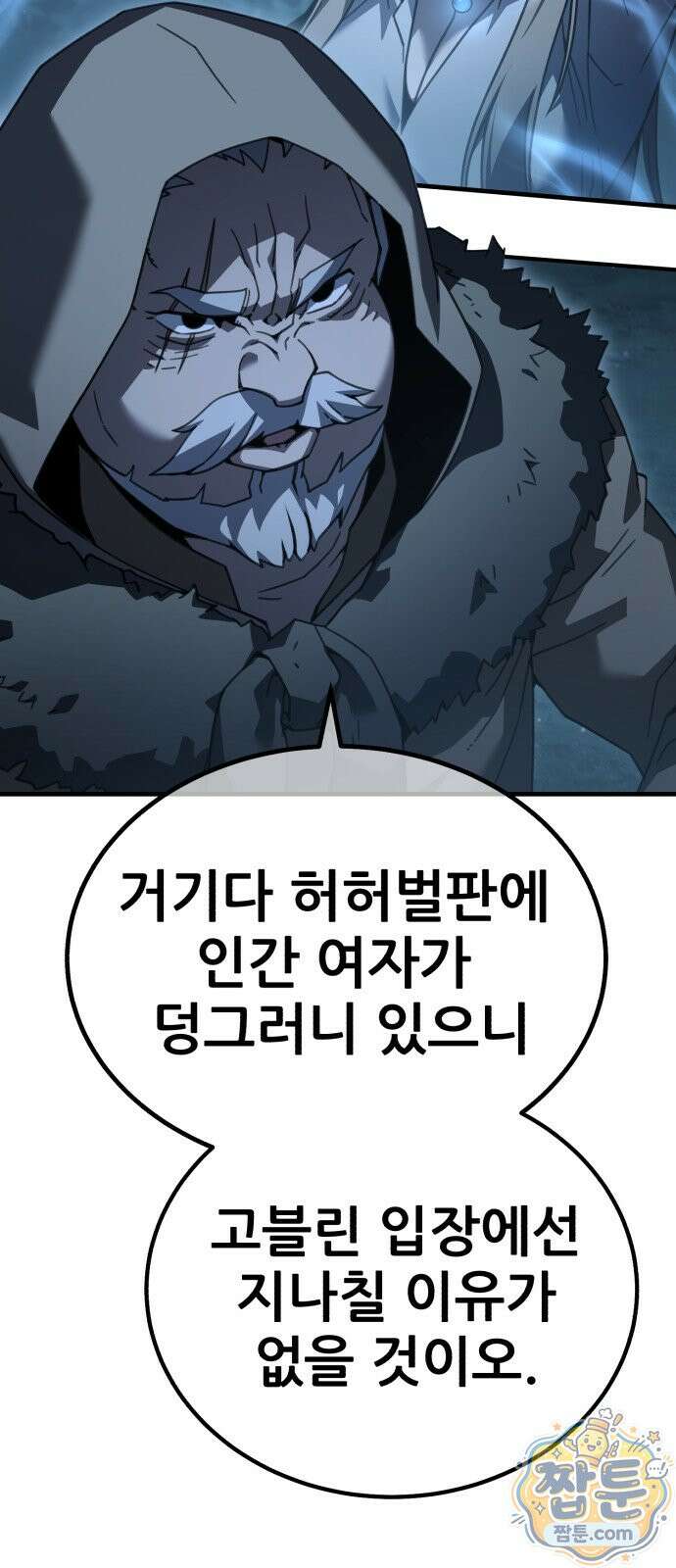 그린스킨 6화 65