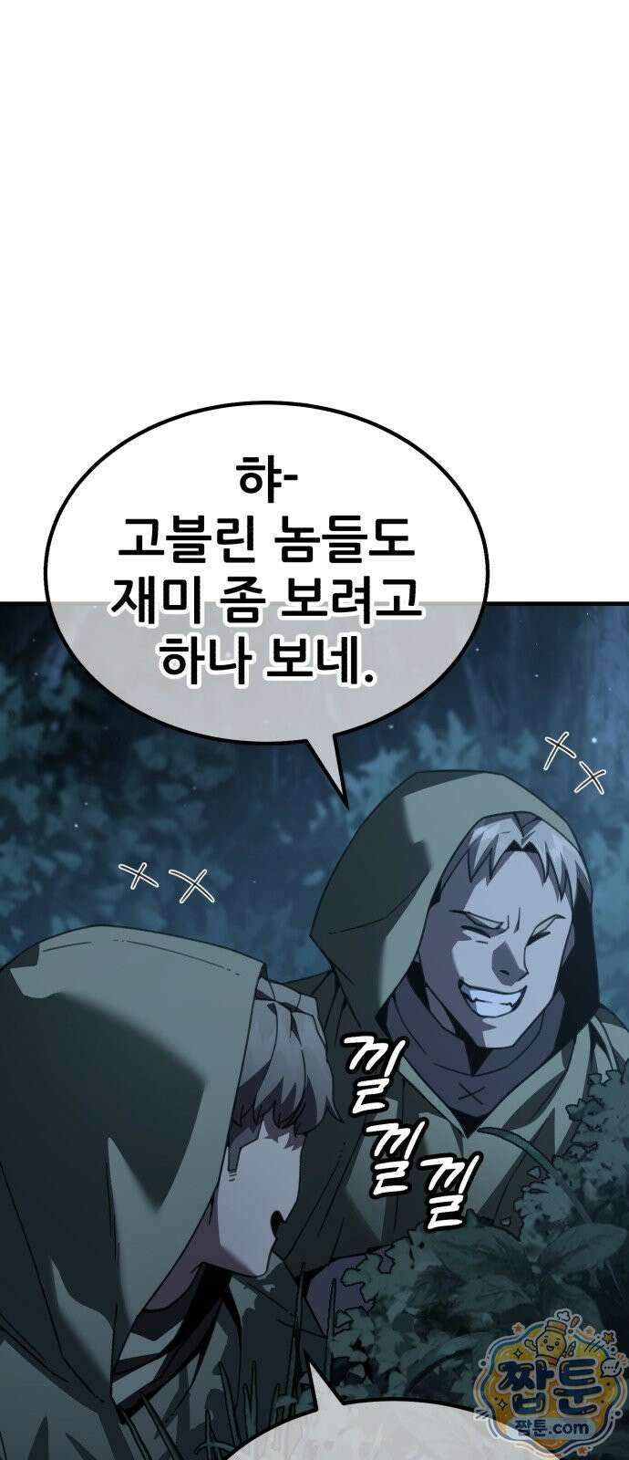 그린스킨 6화 66