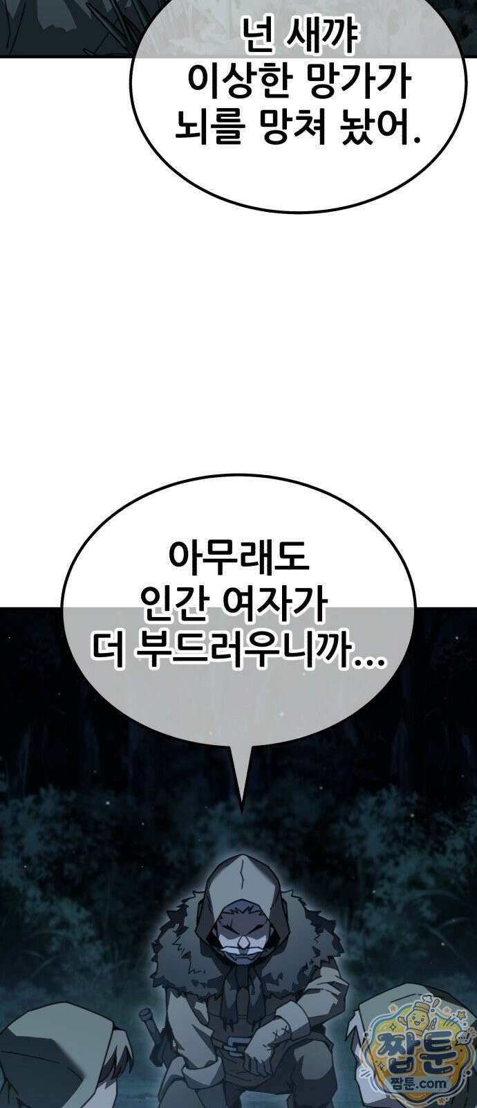 그린스킨 6화 67