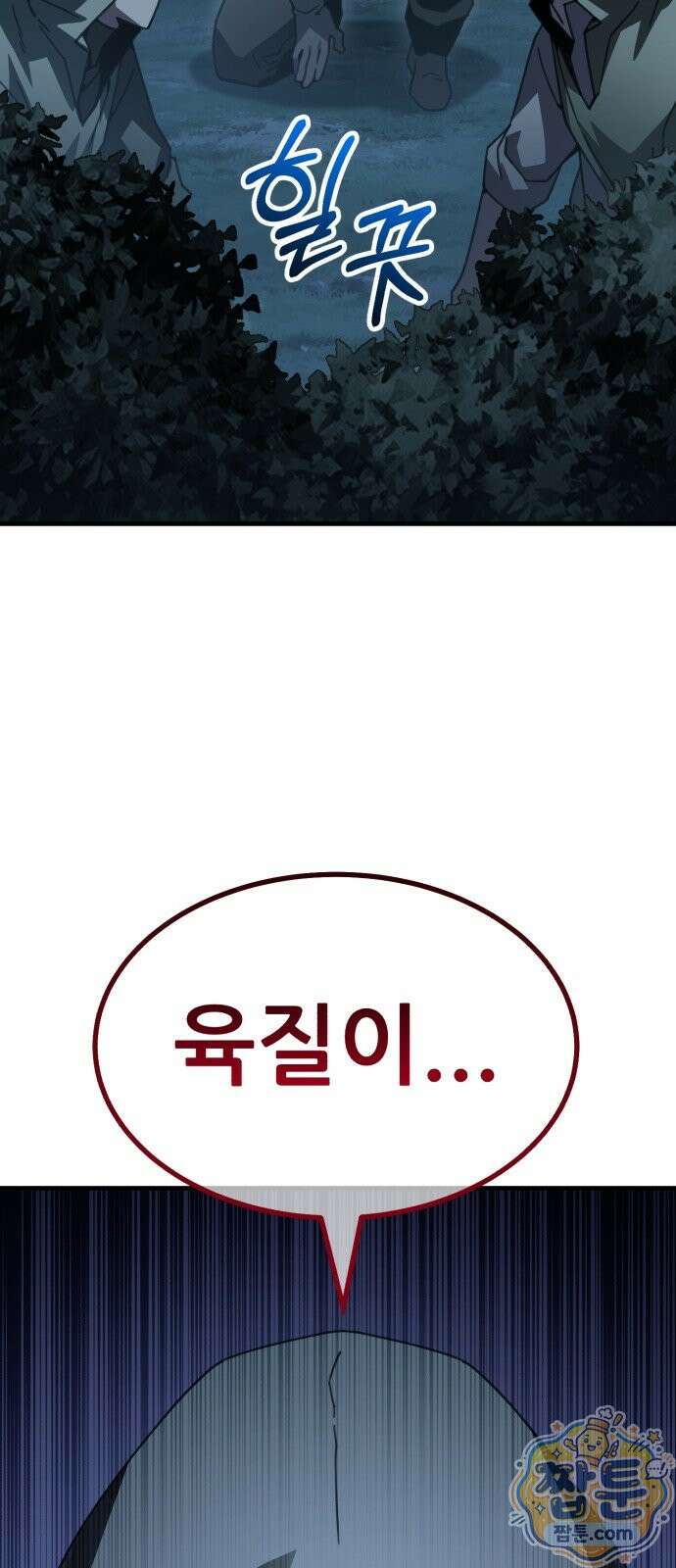 그린스킨 6화 68