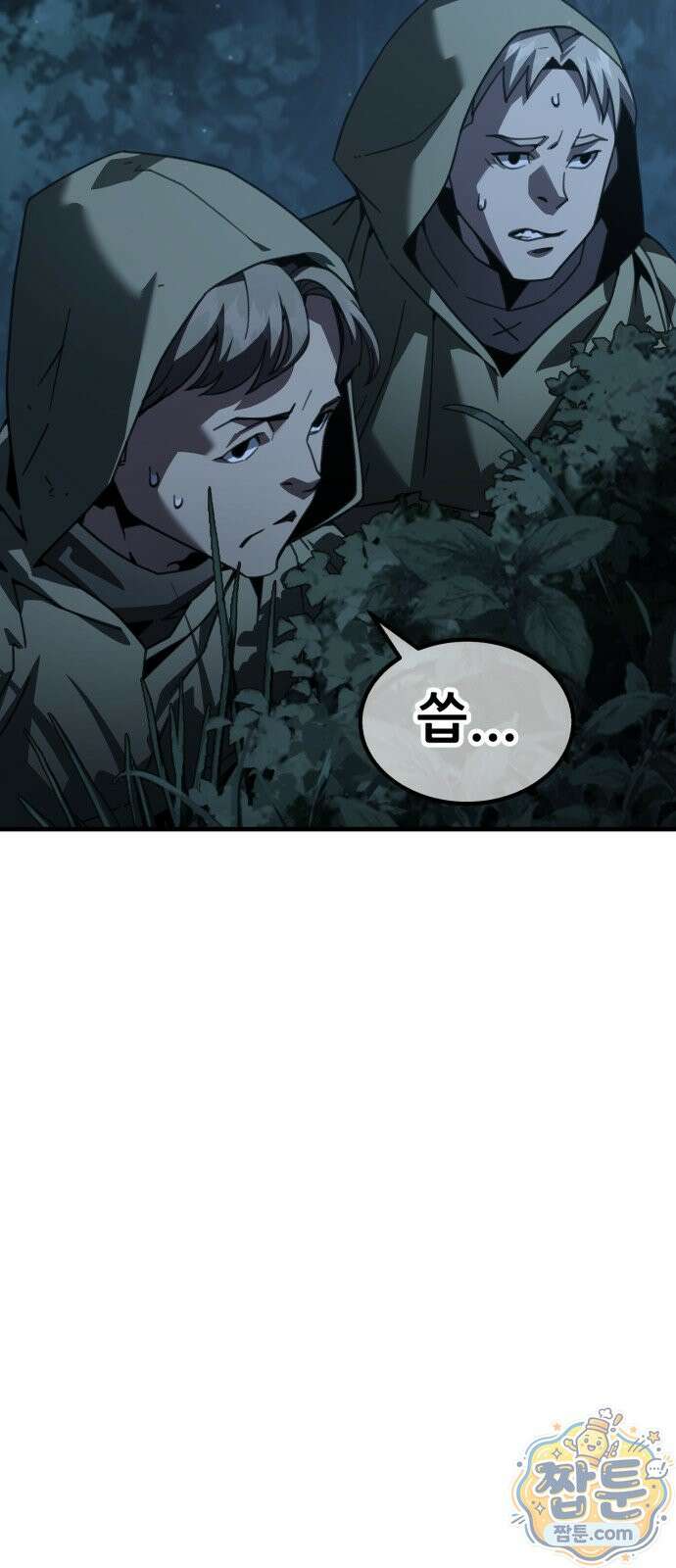 그린스킨 6화 70