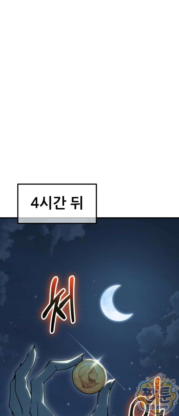 그린스킨 6화 71
