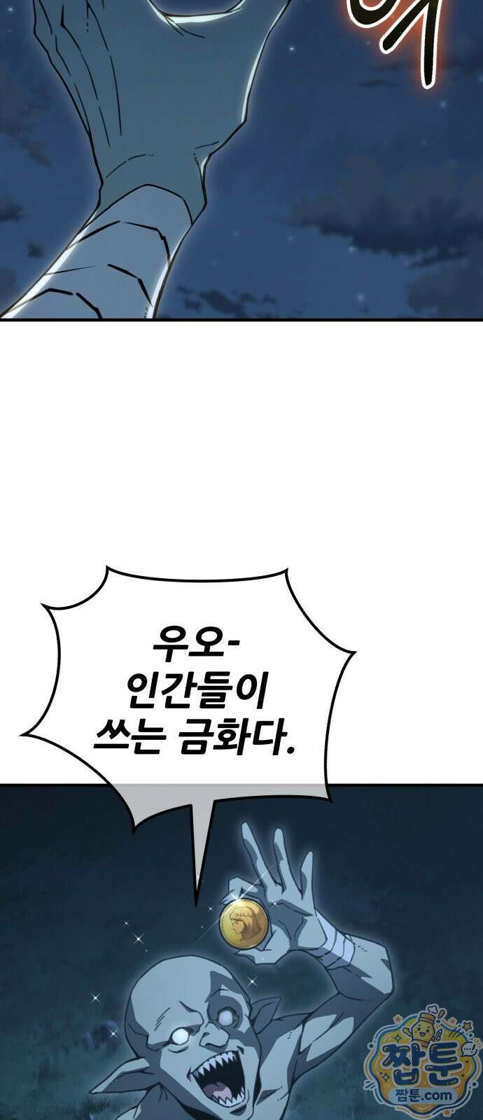 그린스킨 6화 72