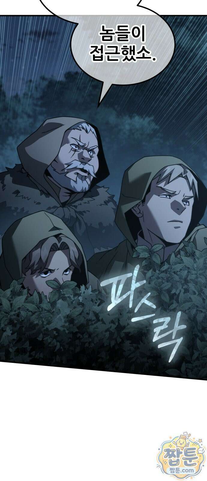그린스킨 6화 74
