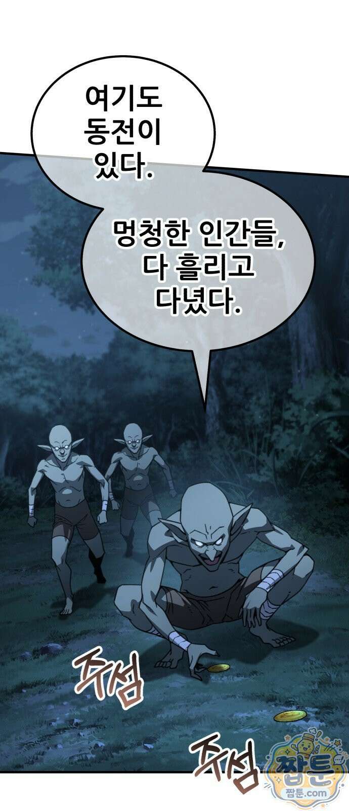 그린스킨 6화 75
