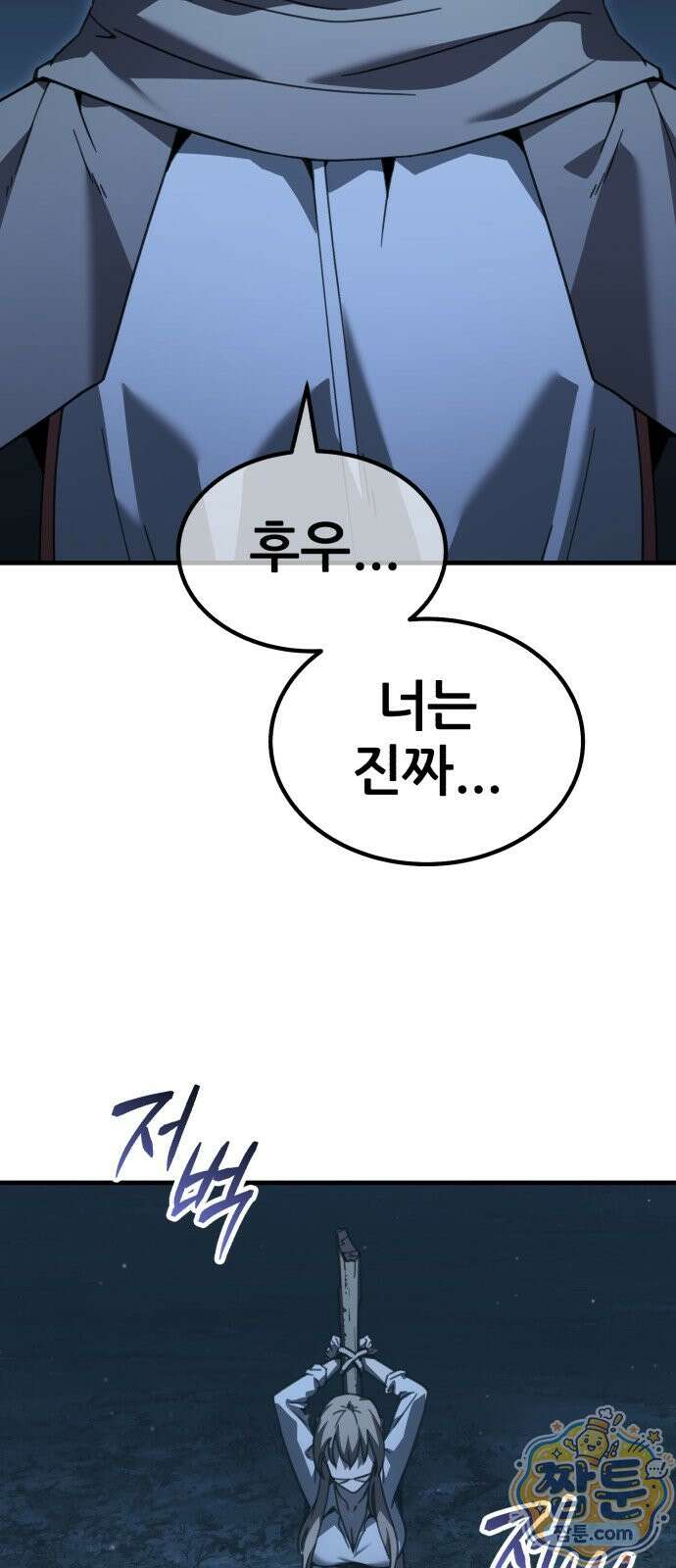 그린스킨 6화 79