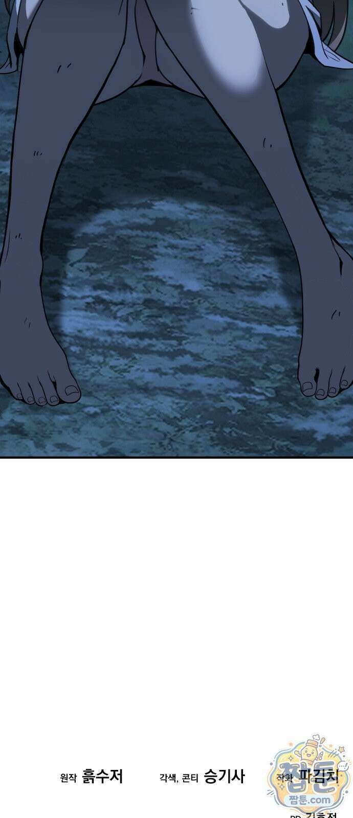 그린스킨 6화 84