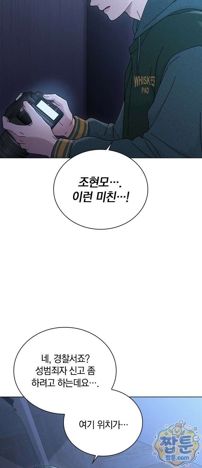 연애리뷰 74화 10