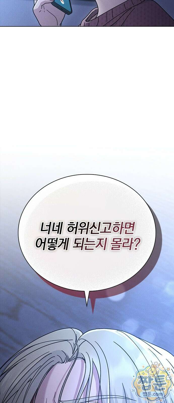 연애리뷰 74화 12
