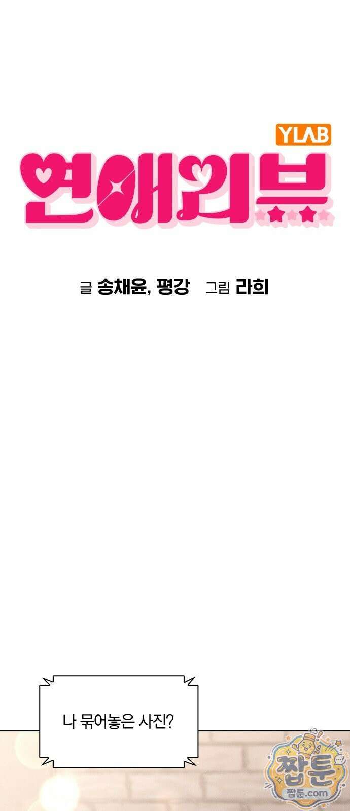 연애리뷰 74화 14