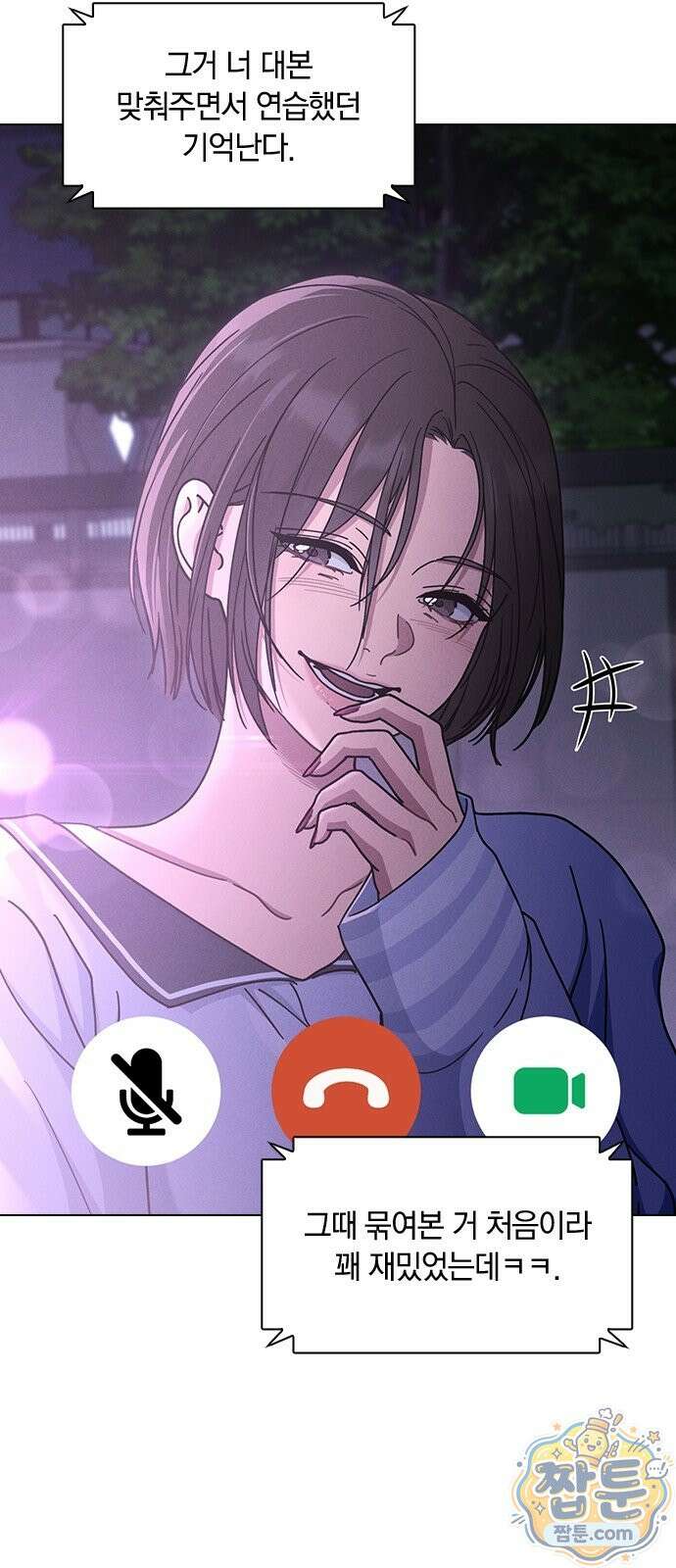 연애리뷰 74화 17