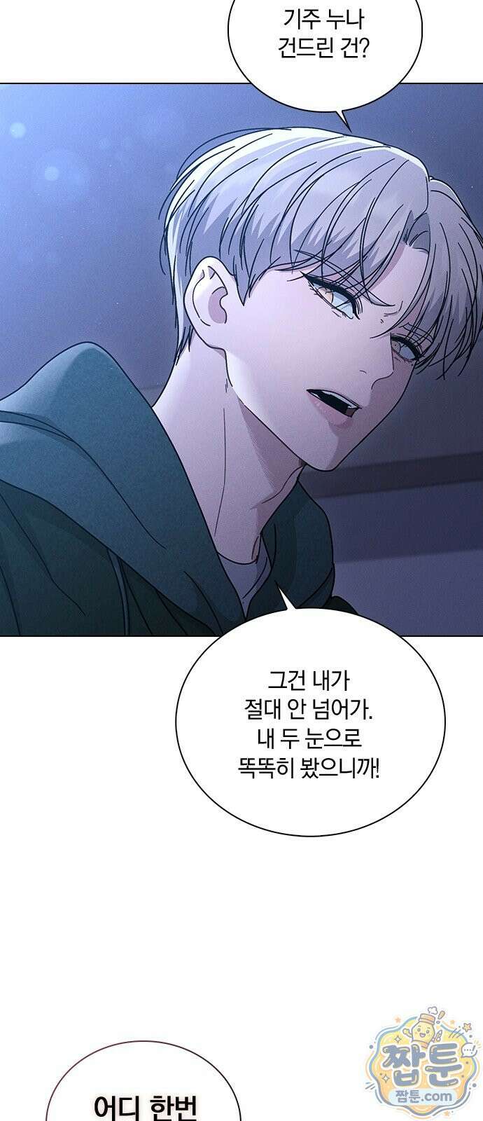 연애리뷰 74화 20