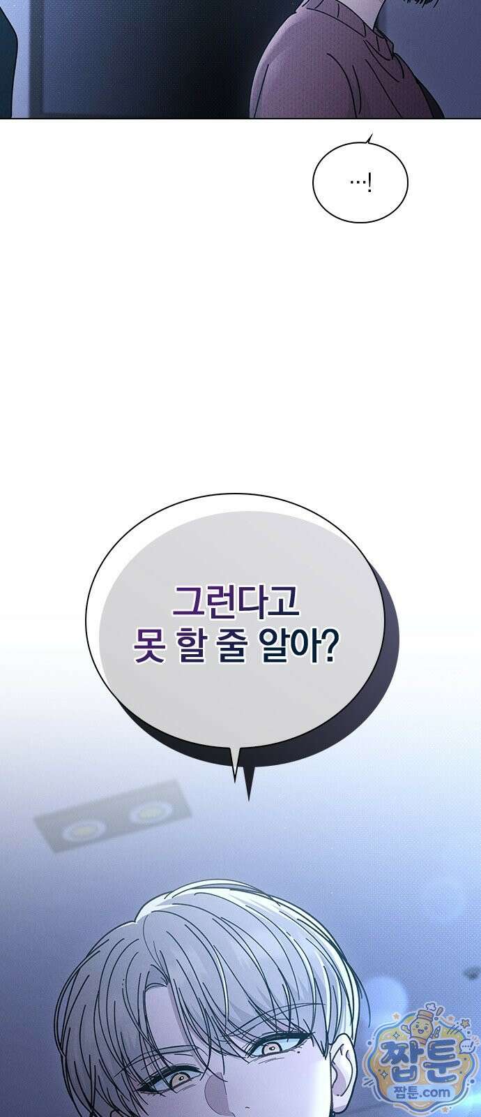 연애리뷰 74화 24