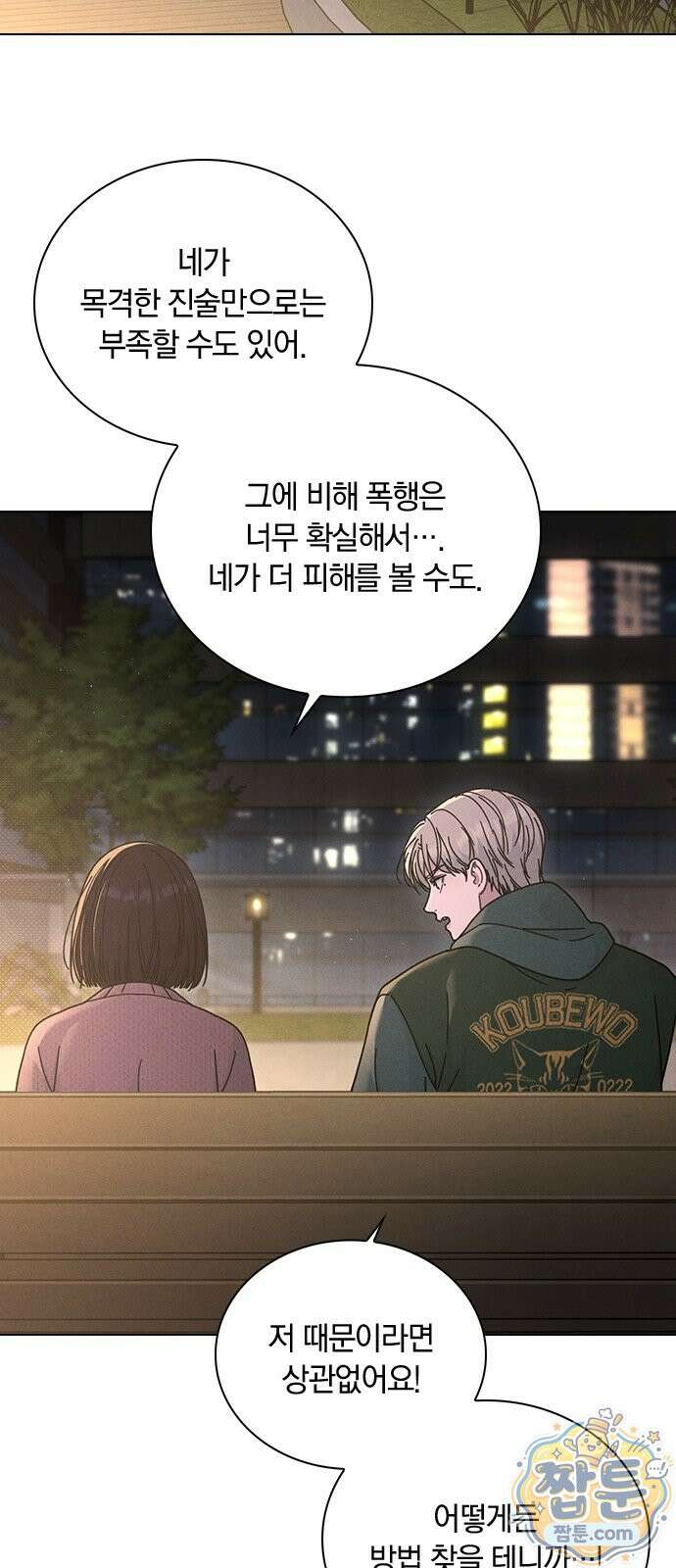 연애리뷰 74화 30