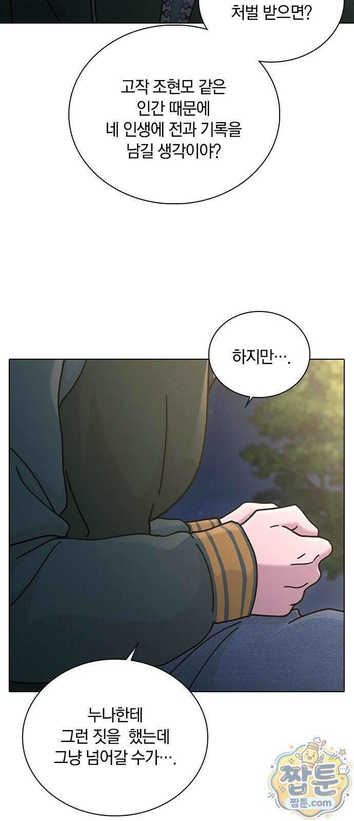 연애리뷰 74화 36