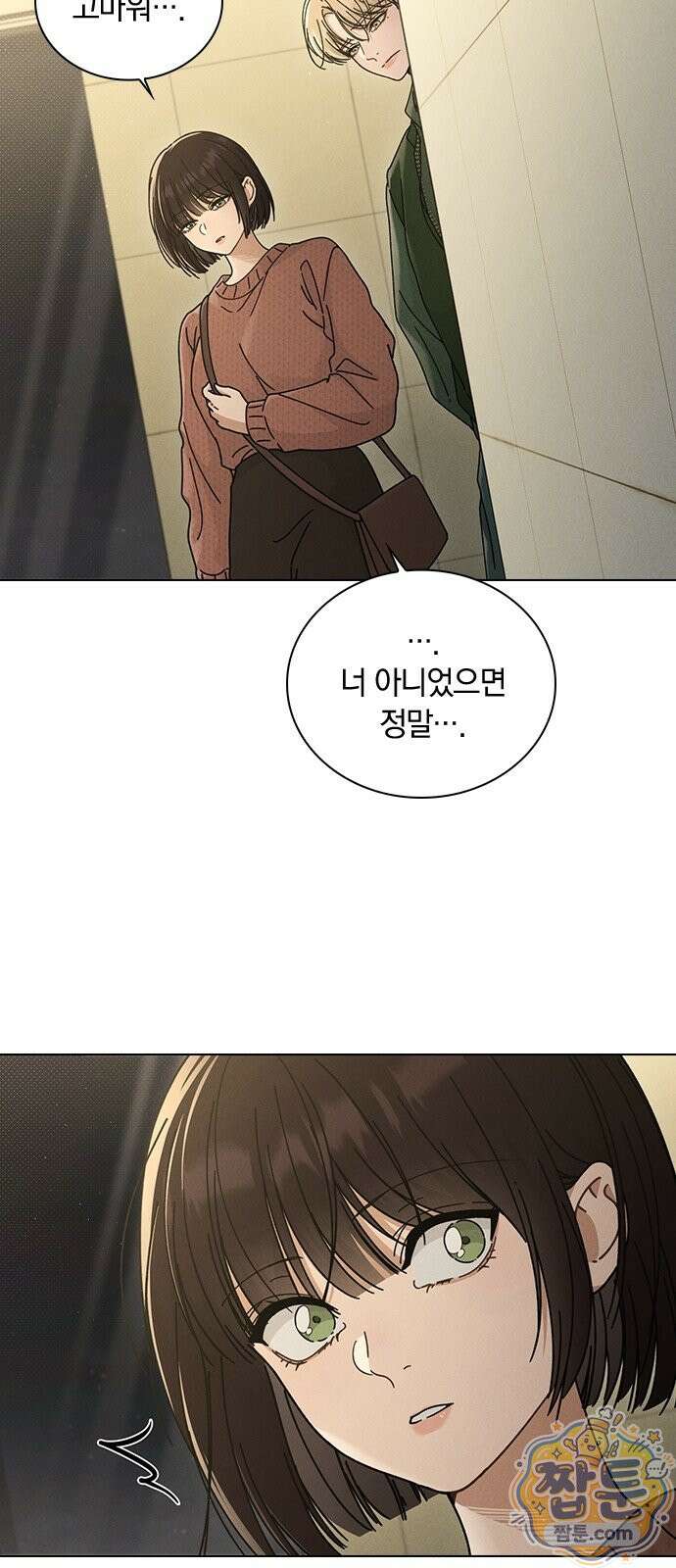 연애리뷰 74화 41