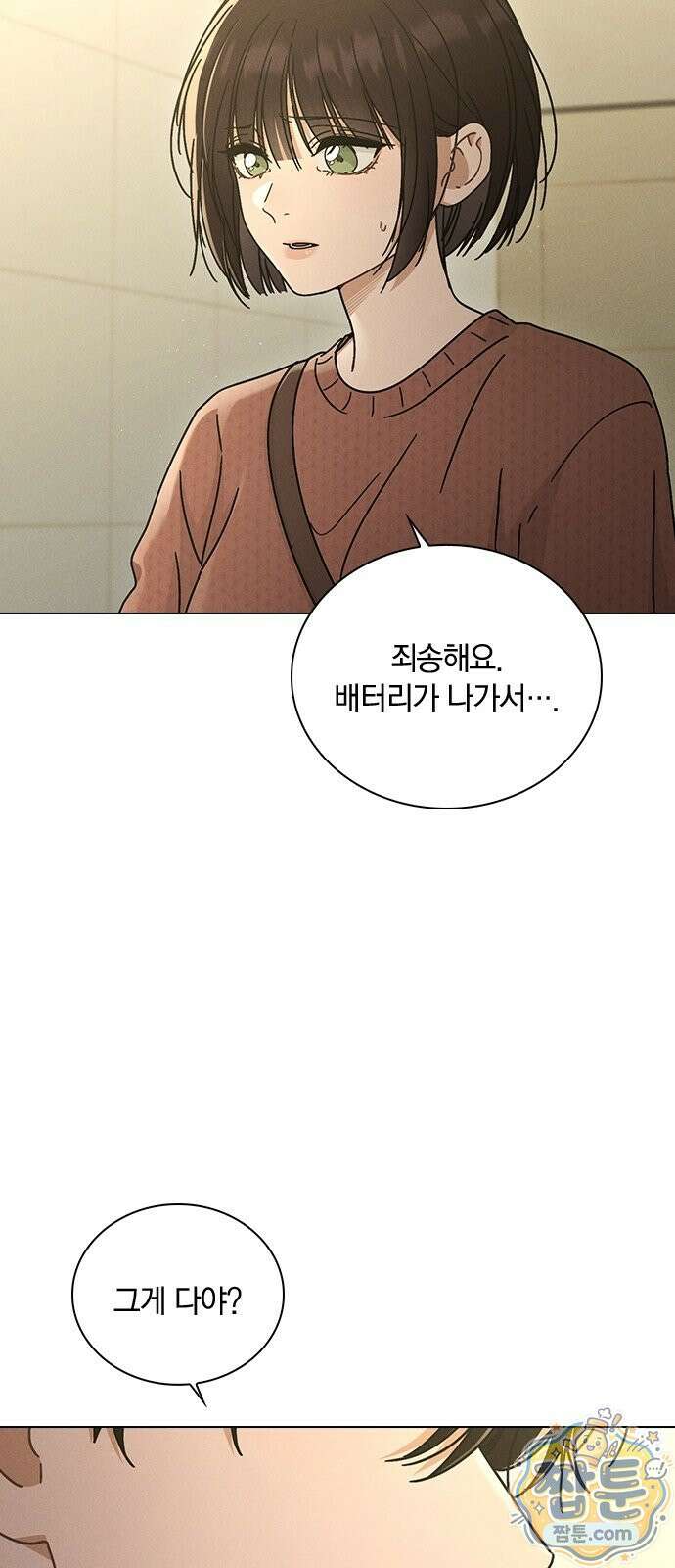 연애리뷰 74화 46