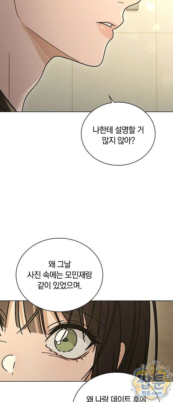 연애리뷰 74화 47