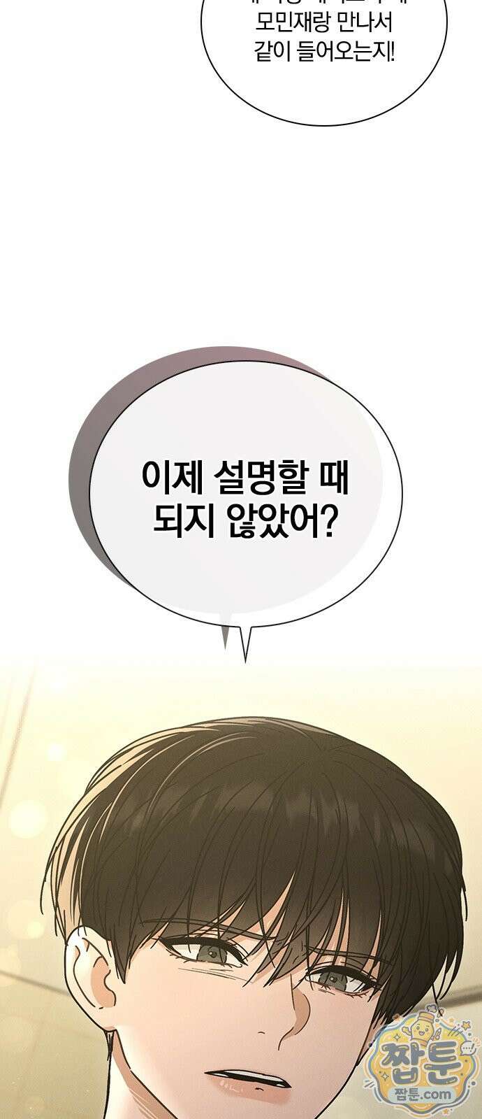 연애리뷰 74화 48