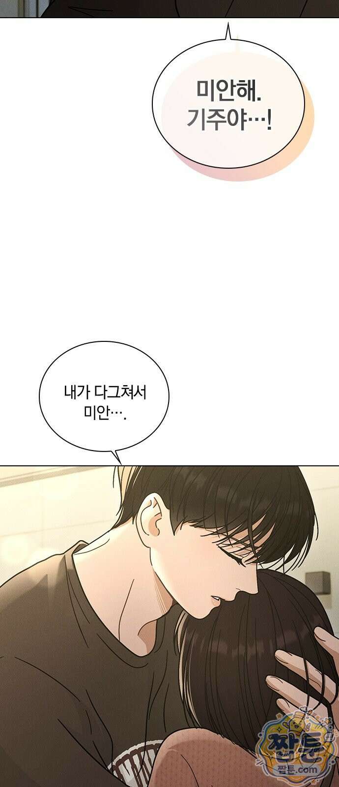 연애리뷰 74화 62