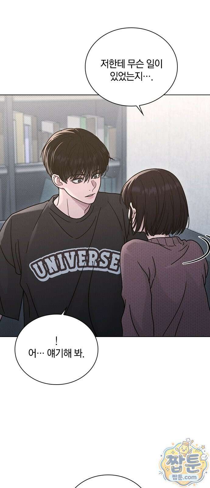 연애리뷰 74화 69