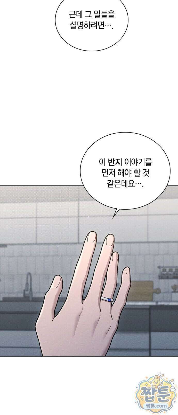 연애리뷰 74화 70