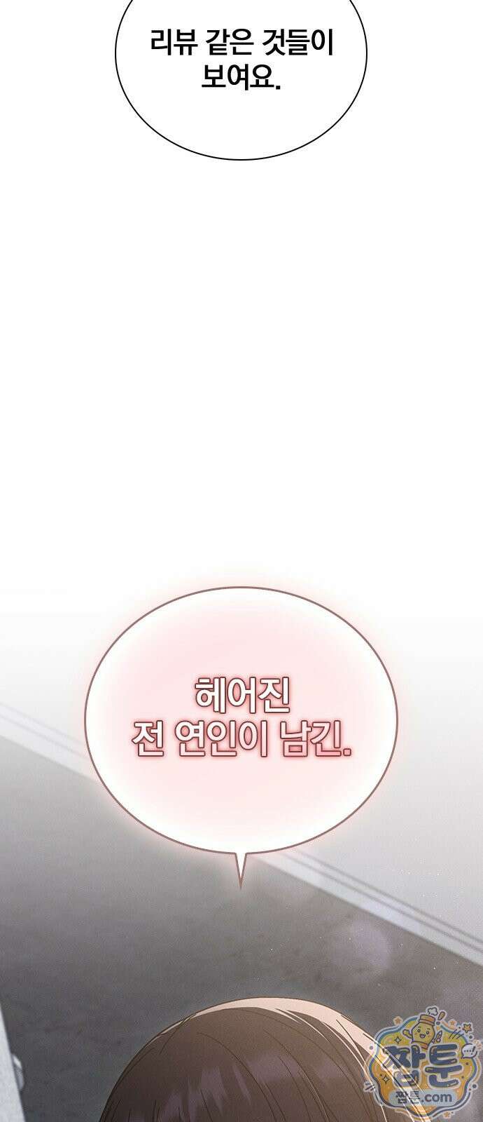 연애리뷰 74화 73