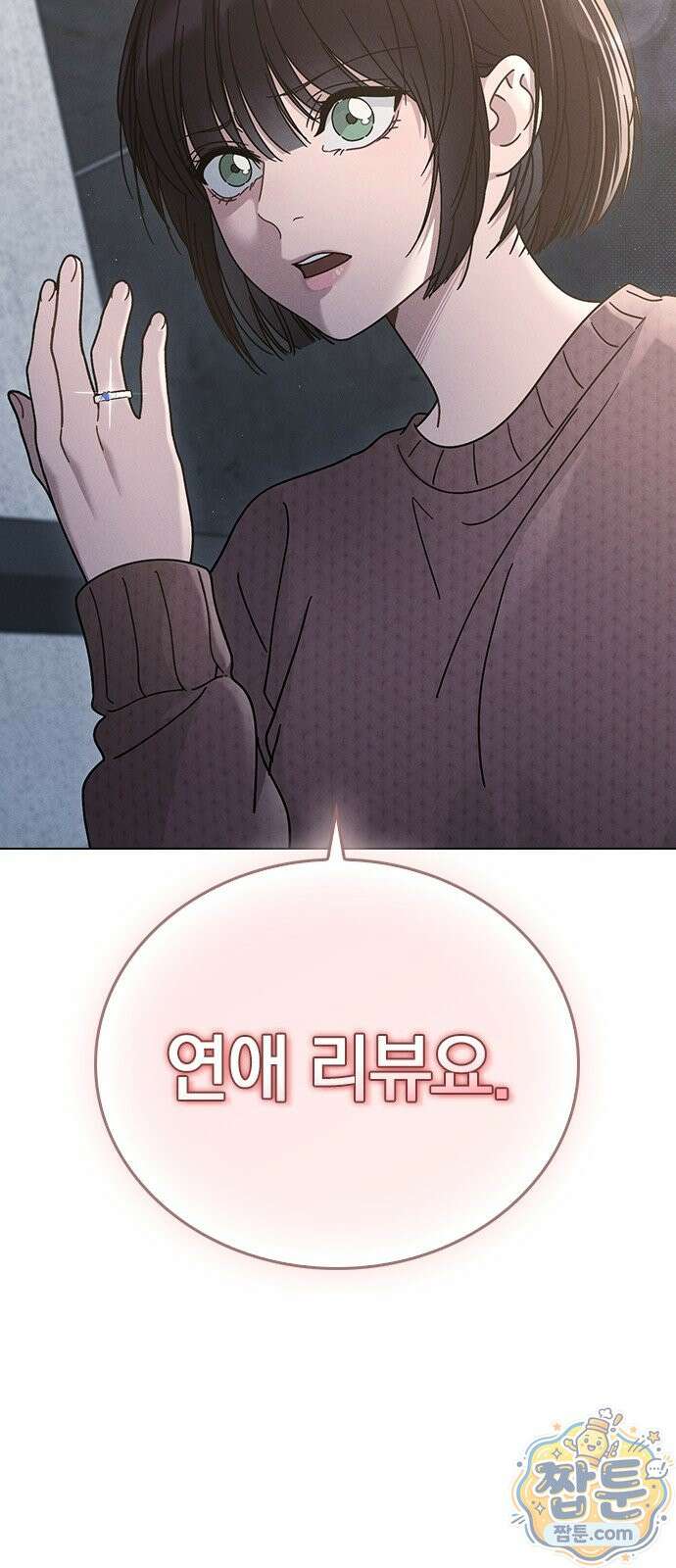 연애리뷰 74화 74