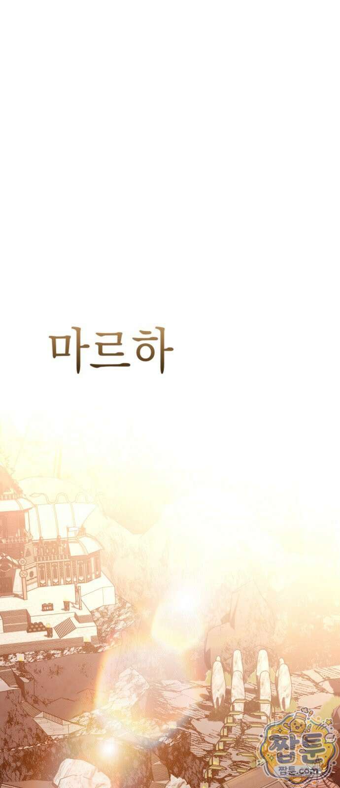 빌 32화 1