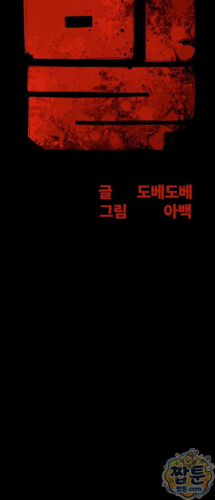 빌 32화 7